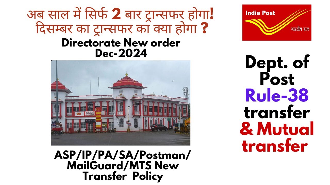 Post office Mutual transfer latest guidelines | Dept. of Posts Rule -38 | |Dop transfer policy