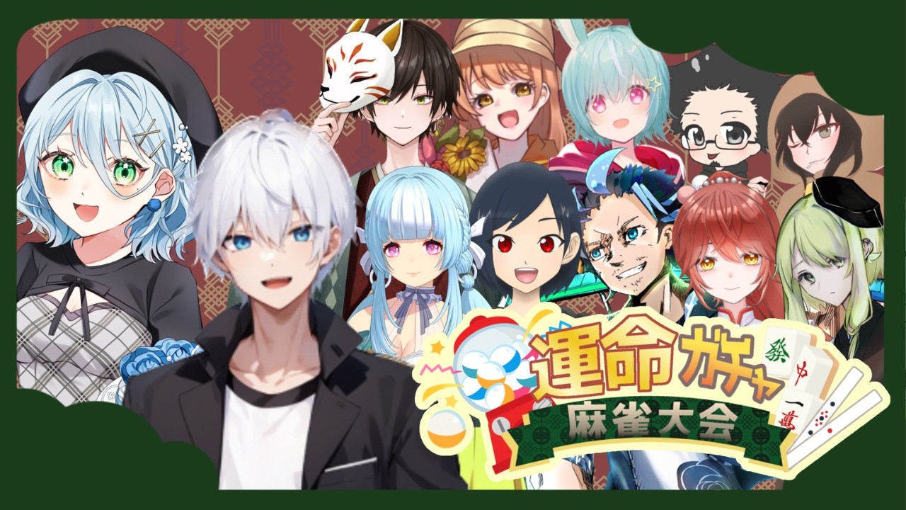 【 雀魂 】麻雀大会！あそぶぞお！【あちたま / #コラボ 】