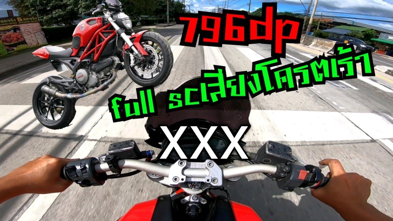 Ducati monster 796dp ของแต่งโครตแน่น ออกรถ0บาท by ฮาสาดรถเครื่อง