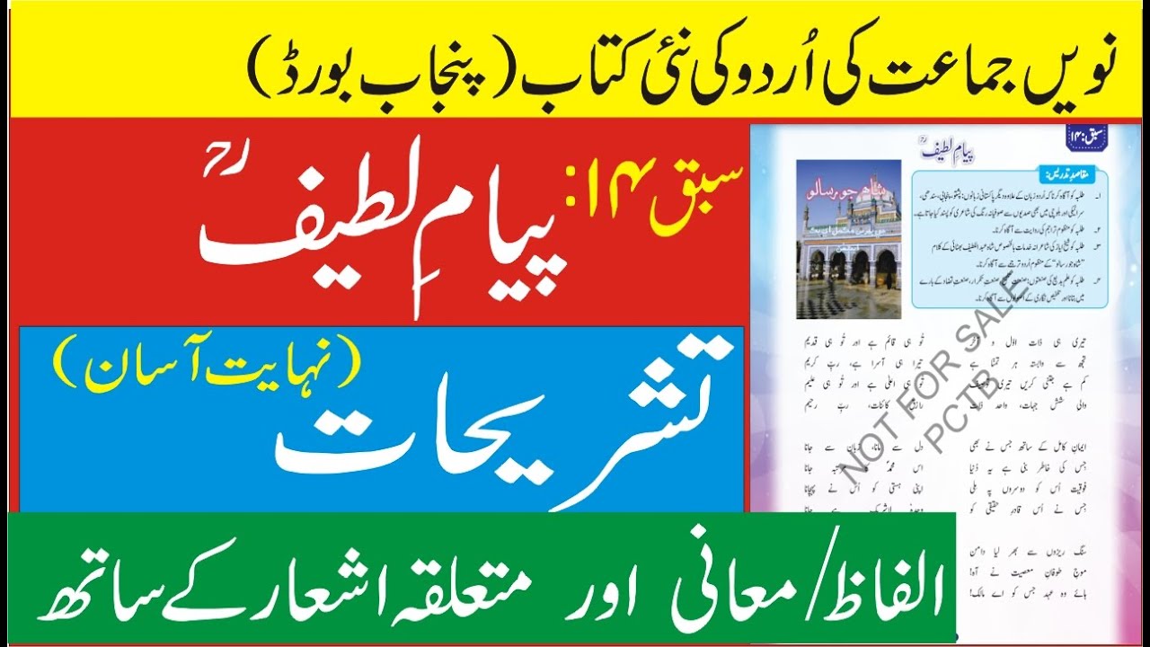 Payam-e-Latif Ki Tashreeh (Sabaq 14 Tashreeh, 9th Class New Urdu Book of Punjab Board 2025)
