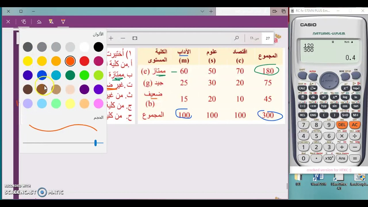 الباب السادس - الفيديو (5) - أمثلة متنوعة في الاحتمالات