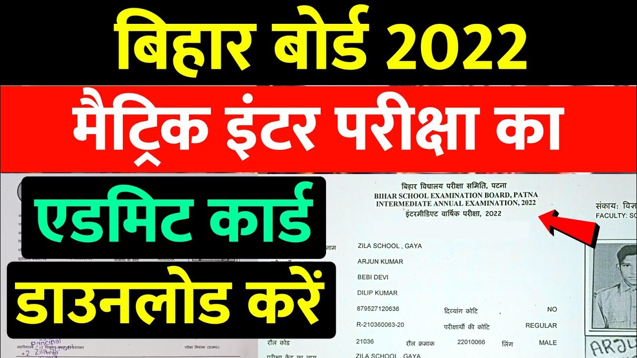 Bihar Board Admit Card 2022 Kaise Download Karen |10th 12th Admit Card 2022 Download|Bseb Admit Card