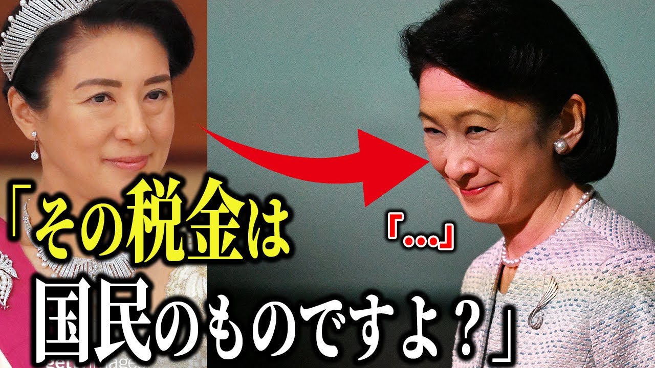 【国民を最優先にお考えになる雅子様】一方、秋篠宮家3500万円の使途不明金...皇室の財政事情