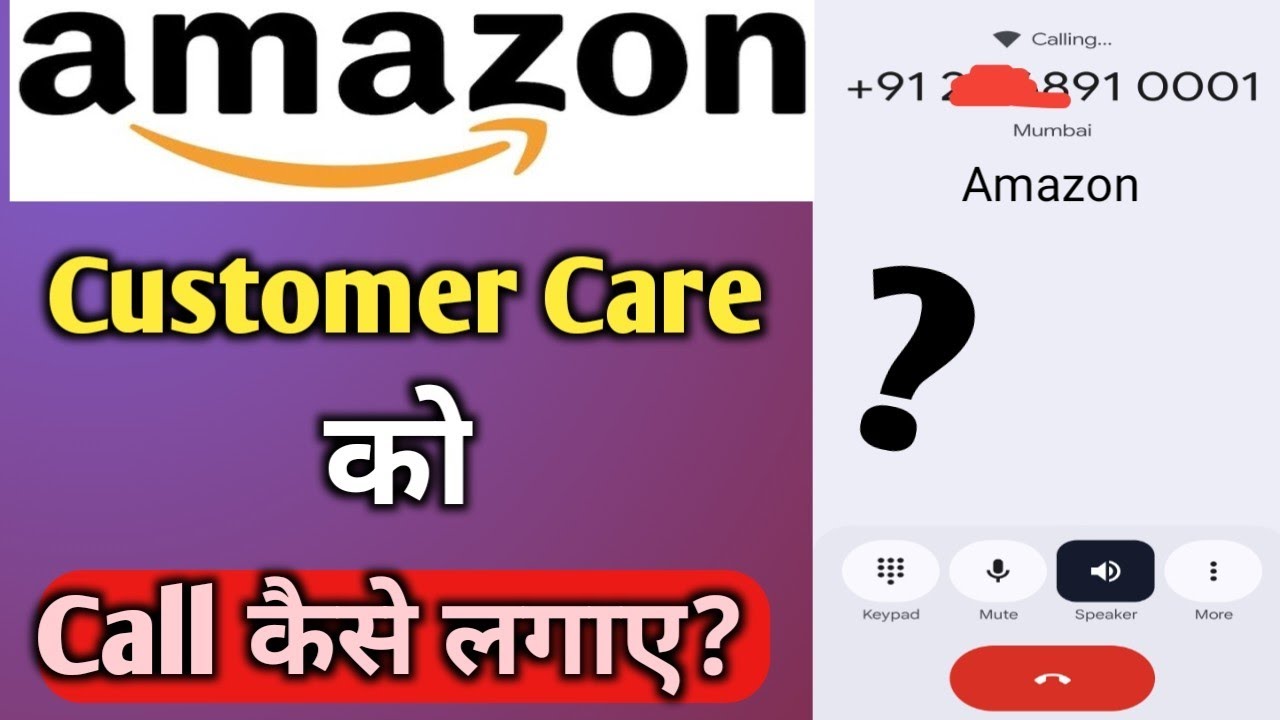 Amazon Customer Care mein call kaise lagaye | How to contact Amazon customer service?🔥