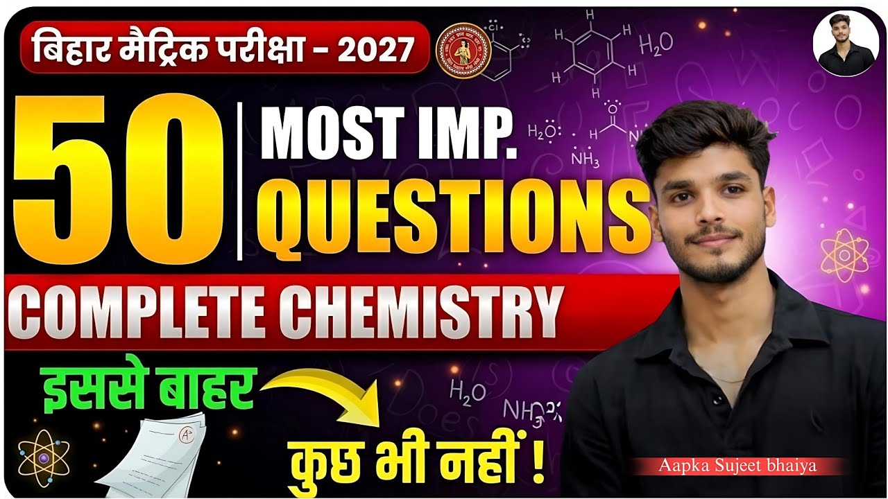 Chemistry Top 50 vvi Objective Class - 10th | बिहार मैट्रिक परीक्षा - 2027 | By- Sujeet Bhaiya!🦋