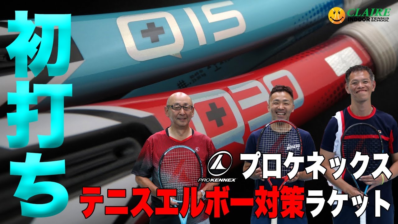 【Fukky'sインプレ】テニスエルボー対策ラケット プロケネックス Q＋15/30 v.23 初打ち！！