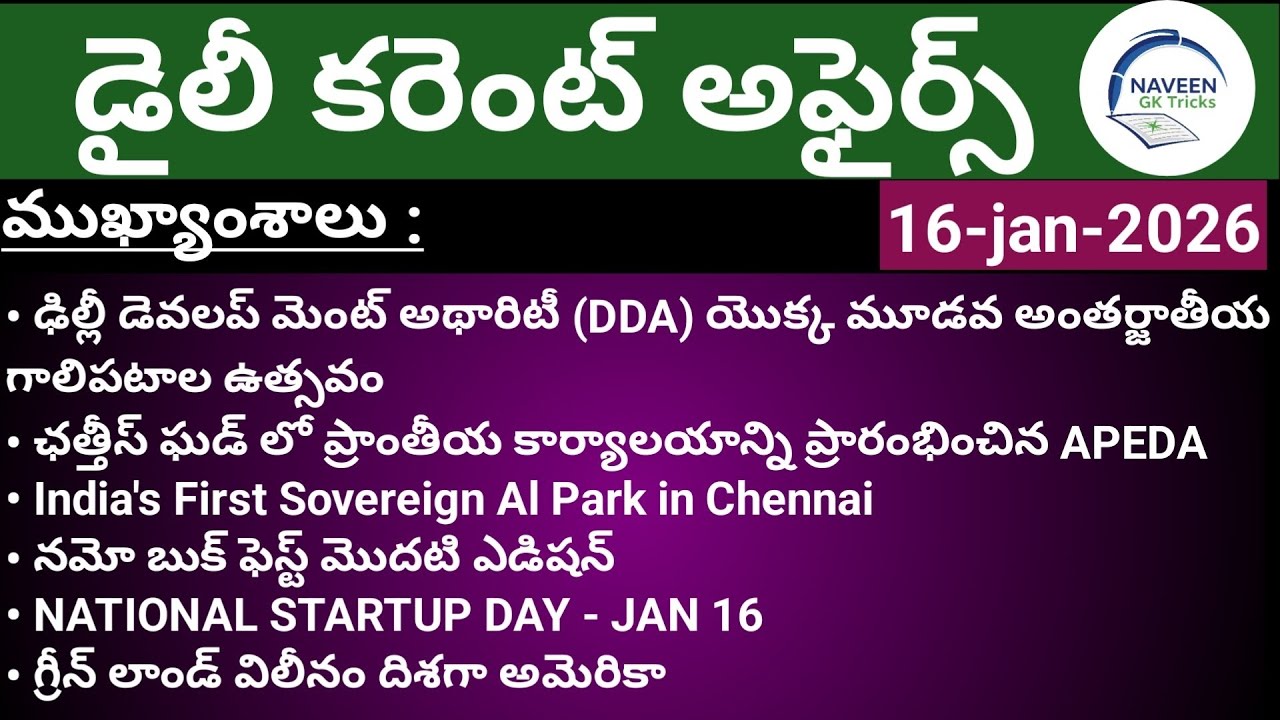 (16/01/2026)Daily Current Affairs by Naveen Gk Tricks|Telugu|Latest GK &News Updates#currentaffairs