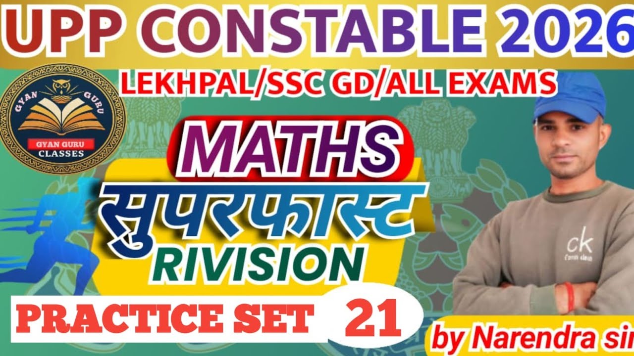 UPP, UPSI, SSCGD, SSCMTS, RAILWAY ALL COMPETITIVE EXAMS PRACTICE SET BY NARENDRA