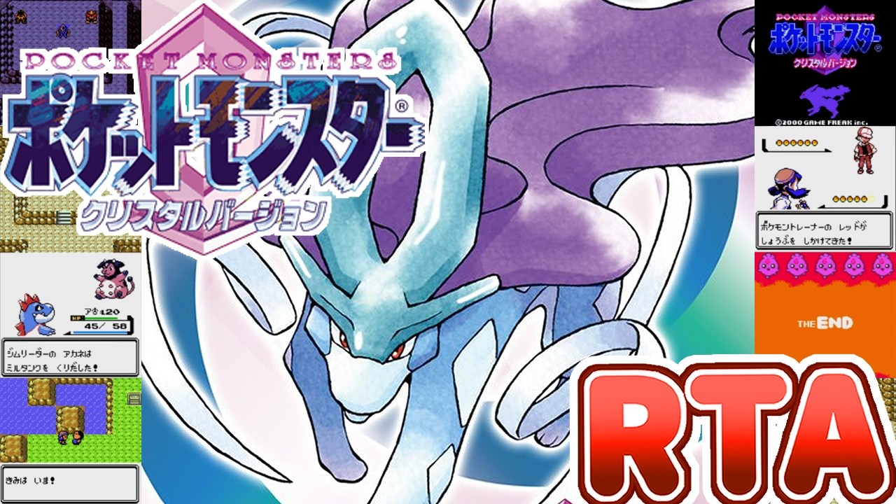 【ポケモンクリスタル】リアル楽しく遊ぶレッド撃破RTA【目標：完走】