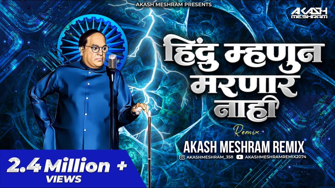 Hindu Mhanun Marnar Nahi माझा भीमराव कडाडला | Akash Meshram Remix | Anand Shinde | JayBhimDjSong