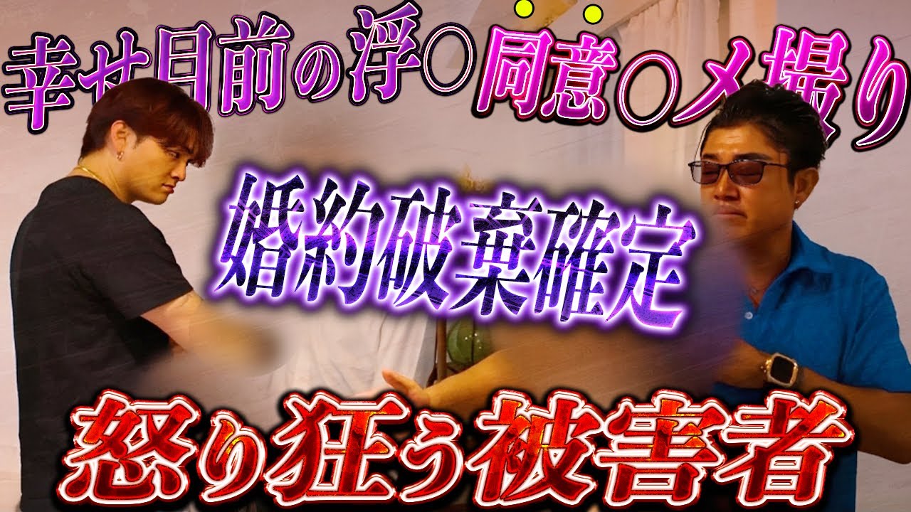 婚約寸前の裏切り…◯気相手の奥さんも参戦で、現場は大修羅場！