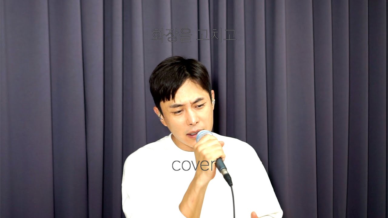 [COVER] 화장을 고치고