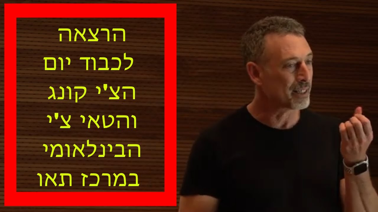 יום הצ'י קונג והטאי צ'י הבינלאומי 2022