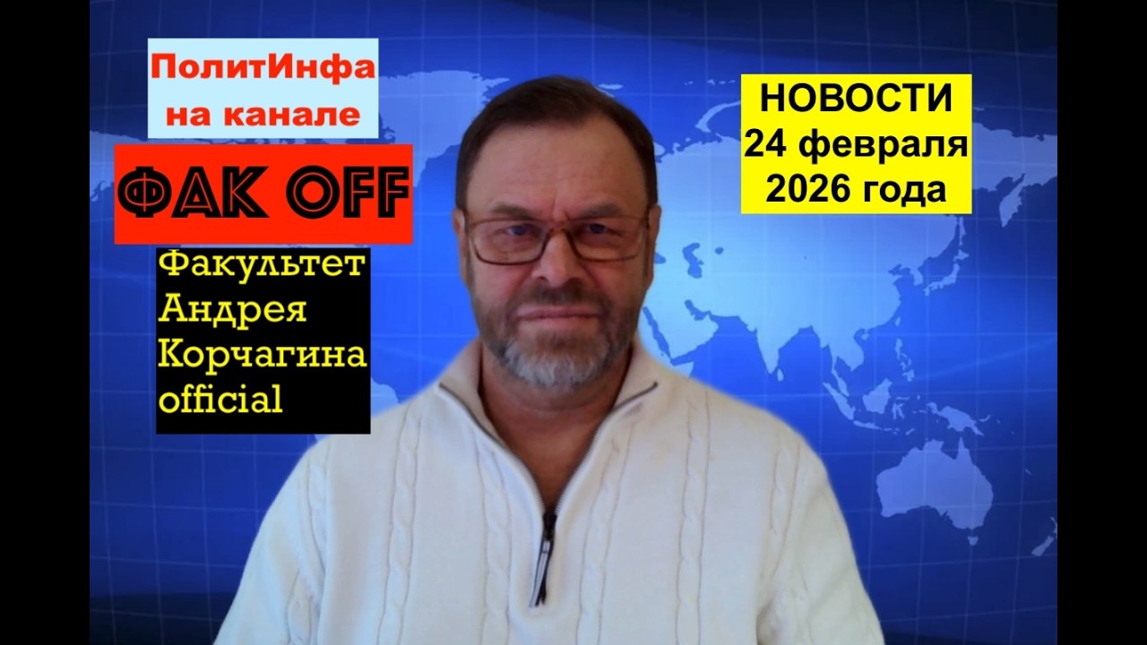 4 года войны. ЕС в Киеве, Путин в Москве, Зеленский в орале, Трамп на работе. Кто не хочет мира?