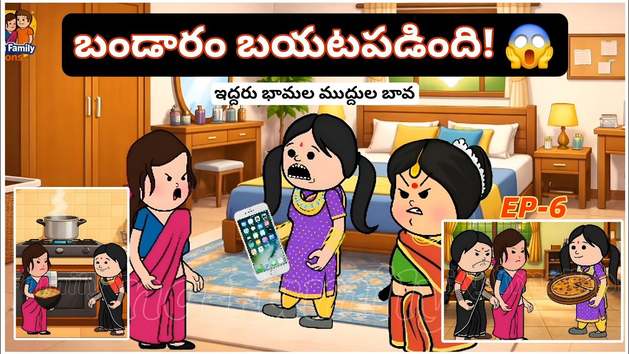 ​సుజి బండారం బయటపడింది! 😱 | ఇద్దరు భామల ముద్దుల బావ (EP-6)
