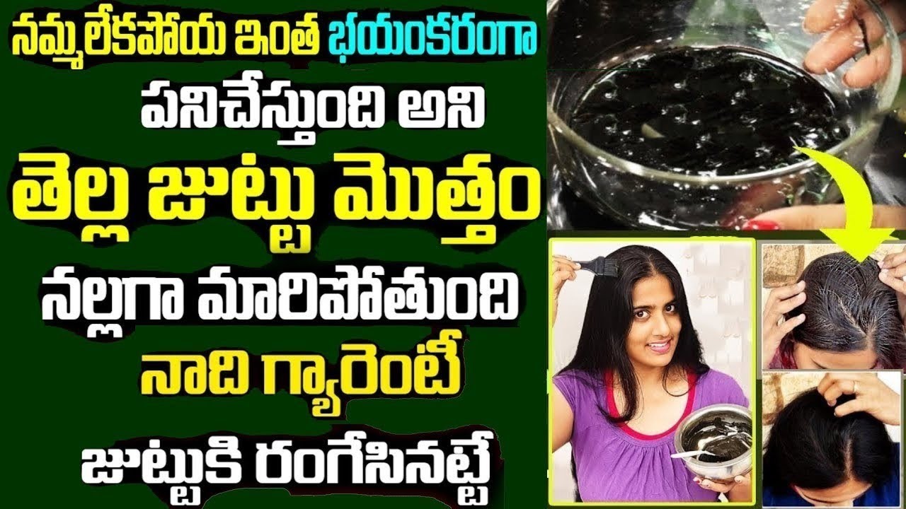 |తెల్ల జుట్టు కి శాశ్వతం గా గుడ్ బై చెప్పండి ఈ ఒక్క ప్యాక్ చాలు || one pack . @Srividya Telugammai