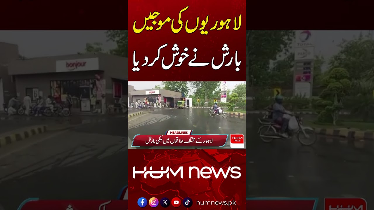Lahore Enjoys Rainfall | Hum News | Pakistan