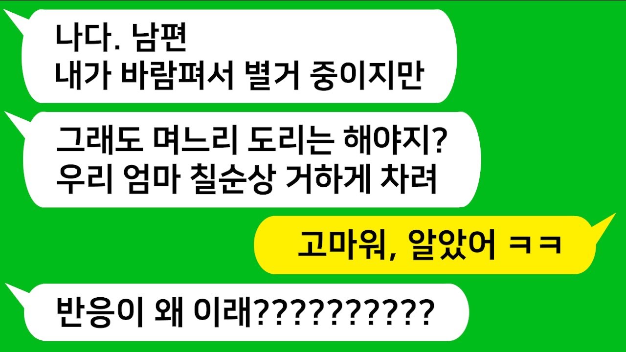 [반전신청사연] 남편의 불륜으로 별거중인데 남편이 찾아와서는 며느리 도리는 하라며 시모 칠순상을 차리라고 하네요!!! 참교육합니다!!   [사이다사연][사연라디오][카톡썰]