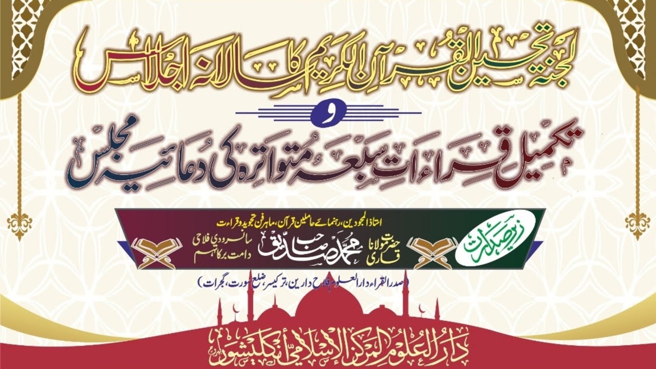 🔴Live🔴 Takmil E Qira'at Darul Uloom Markaz E Islami Ankleshwar, Gujarat, India. 15/01/2023