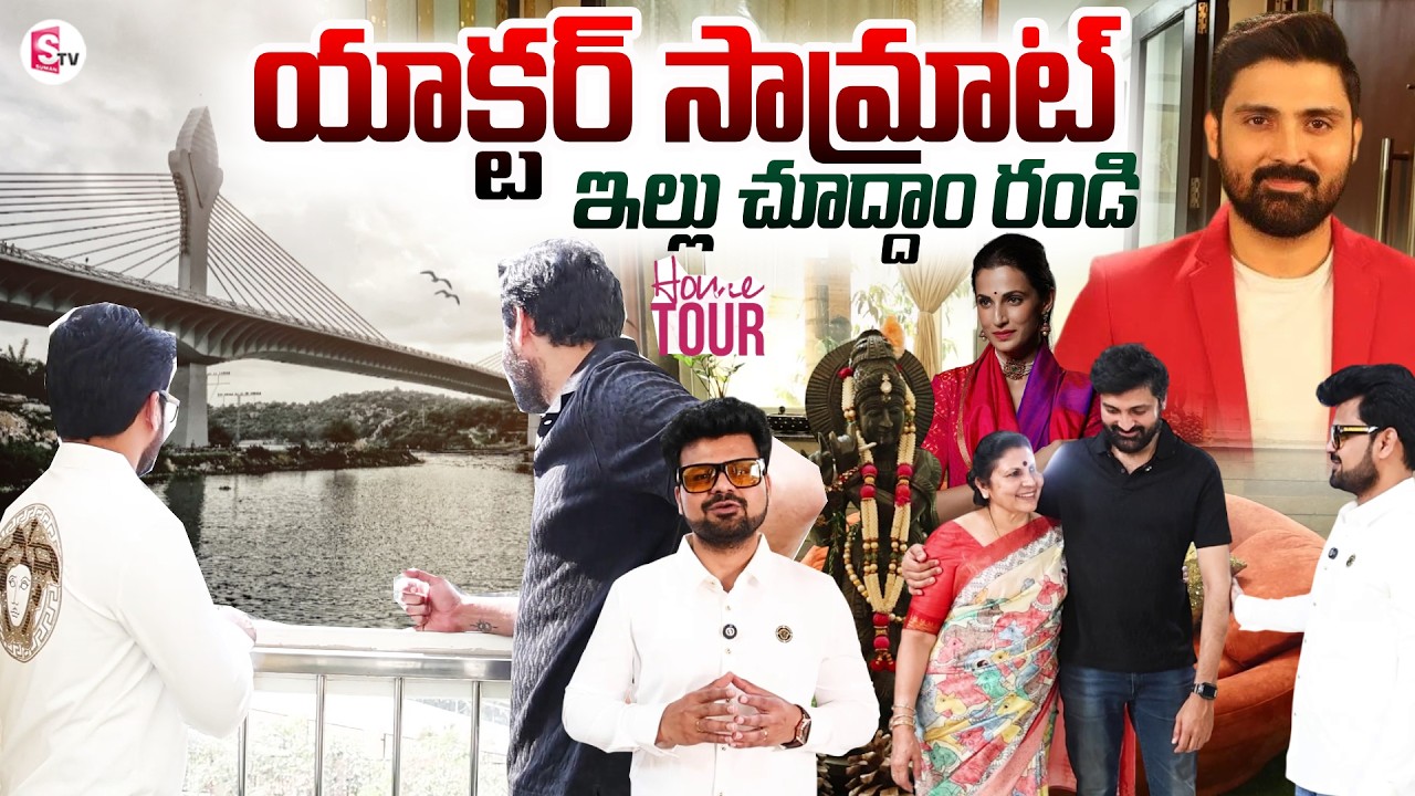 Actor Samrat Home Tour | Shilpa Reddy | Hyderabad Cable Bridge View | Samrat Movies |SumanTV Roshan