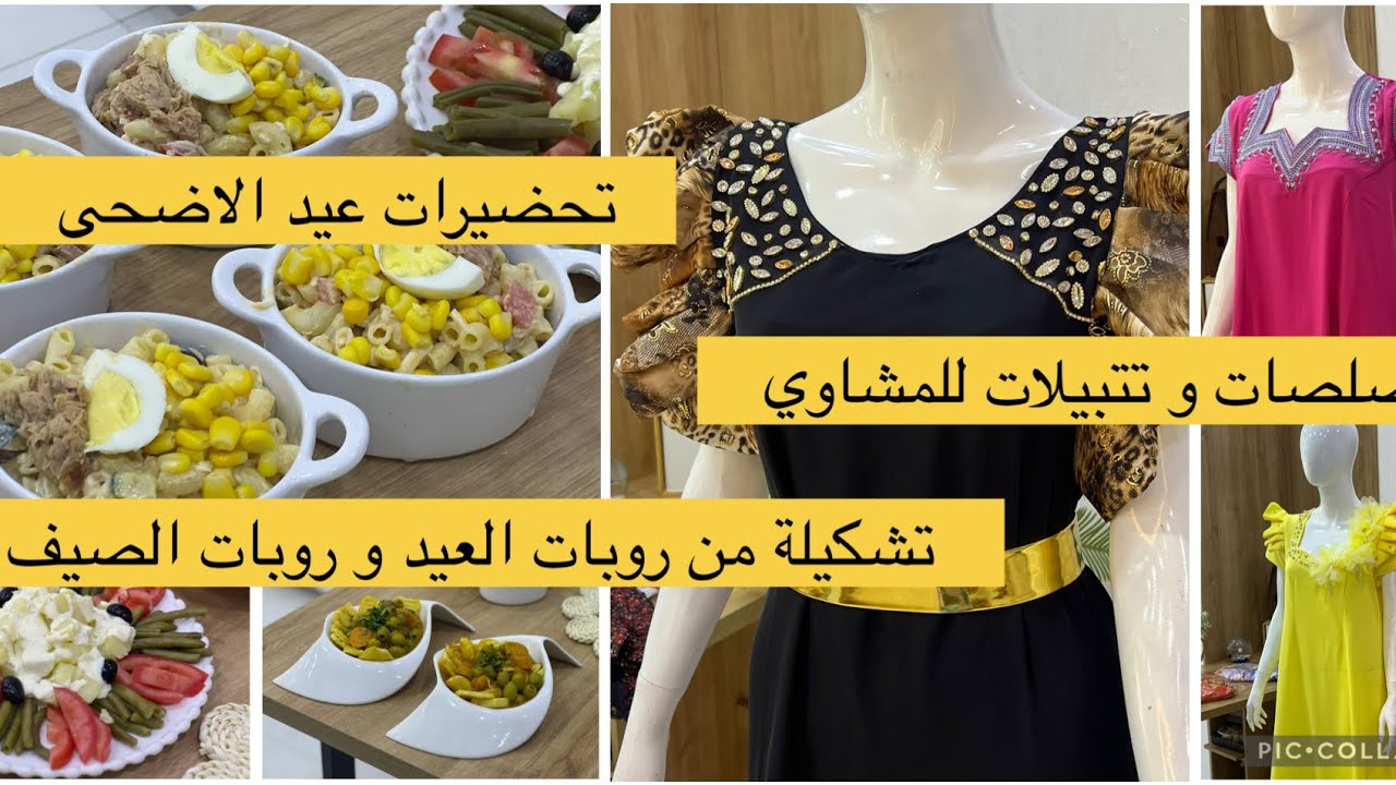 تحضيرات العيد درتلكم سلطات و صلصات تقدم مع المشاوي  الزبدة المنسمة بالثوم والاعشاب وروبات عصرية
