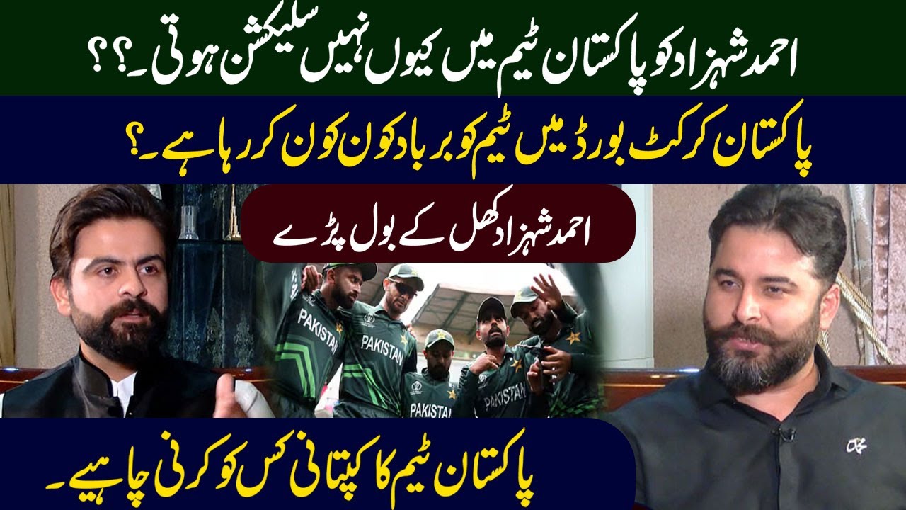 Why Ahmed Shahzad was not selected in the Pakistani team? | Podcast | Zohaib Saleem Butt