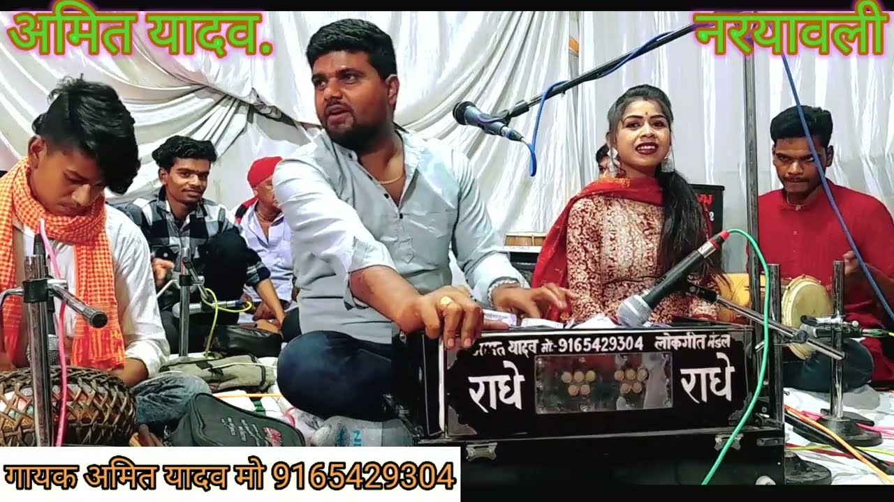 💯 जवाबी राई अपने बलम को धोखा दो रामदेवी गायक 👉अमित यादव रामदेवी की आवाज में💯👌👌 संपर्क 9165429304