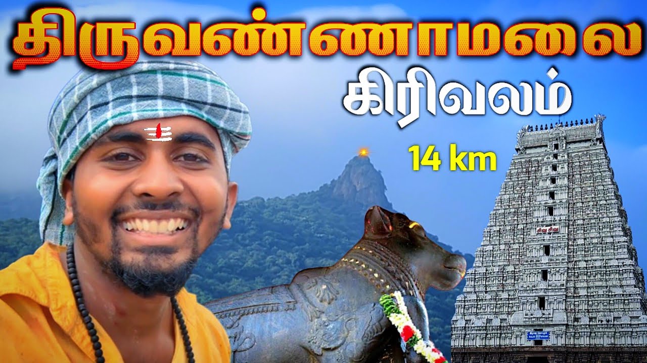 🔥திருவண்ணாமலை கிரிவலம் | ஐப்பசி அன்னாபிஷேகம் | பௌர்ணமி | THIRUVANNAMALAI GIRIVALAM | 2023 | K7