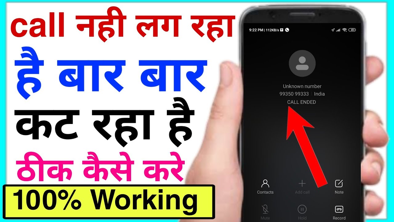 call bar bar cut ho raha hai to kya kare | call nahi lag raha kya kare | how to fix call cut problem