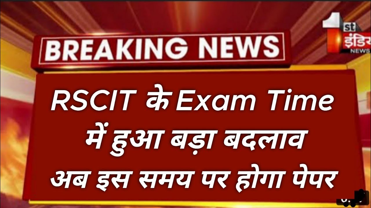 Rscit 22 Jan 2023 Exam Timing Change|rscit exam time में हुआ बड़ा बदलाव|Full Detail Video|Admit Card