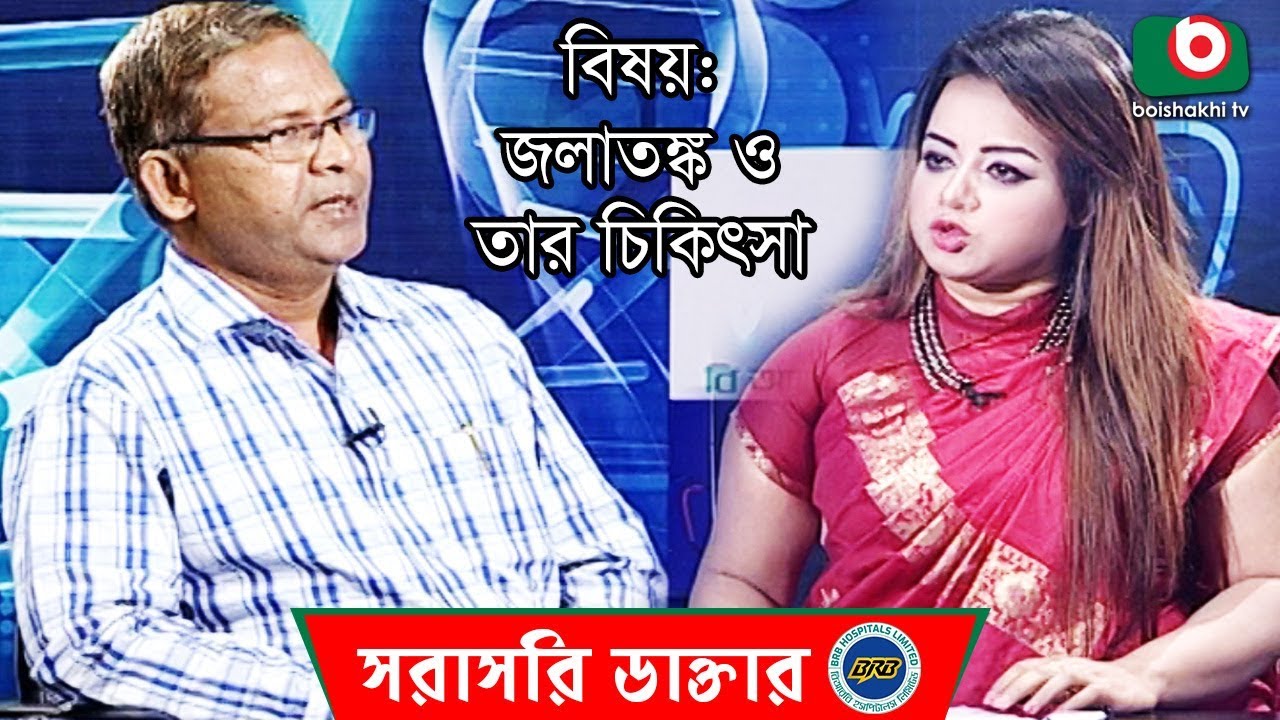 জলাতঙ্ক ও তার প্রতিকার | Rabies And Its Remedy |  BRB Sorasori Doctor Ep 54
