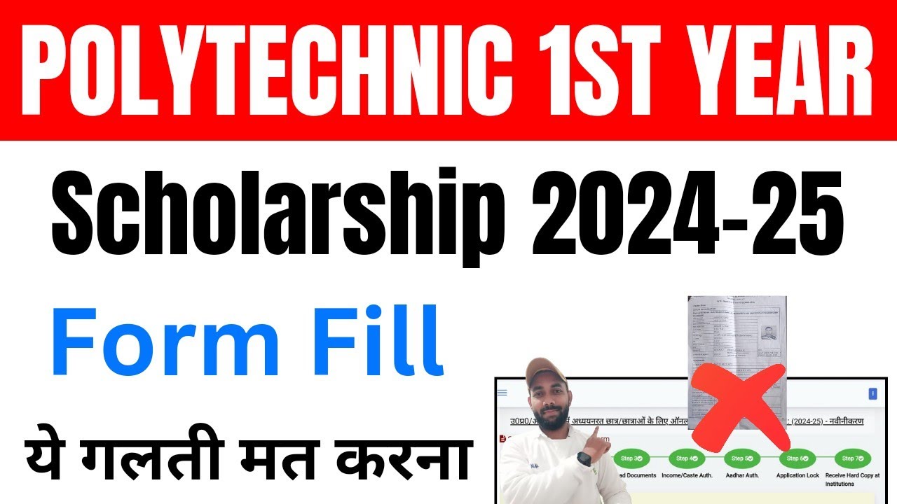 Polytechnic 1st Year Scholarship Form kaise bhare | UP Polytechnic Scholarship Form kaise bhare