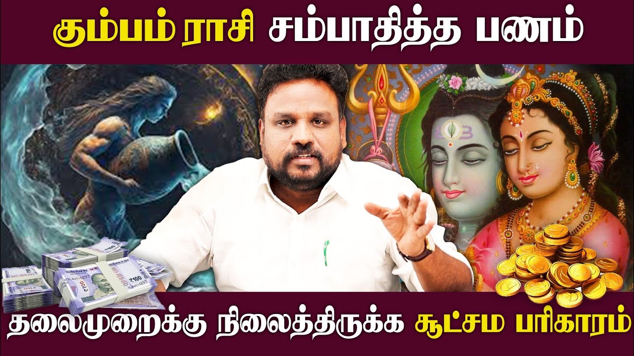 2025 கும்பம் ராசி - வீண் செலவை கடனை தடுக்கும் எளிய பரிகாரம் | 2025 Kumbam | Astrologer Gokulakannan