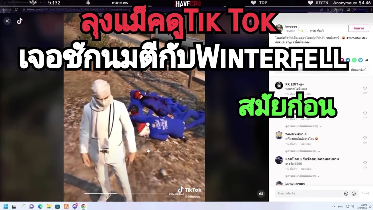 ลุงแม็คดูTik Tok เจอชักนมตีกับWinterfell สมัยก่อน GTA-V | Familie City