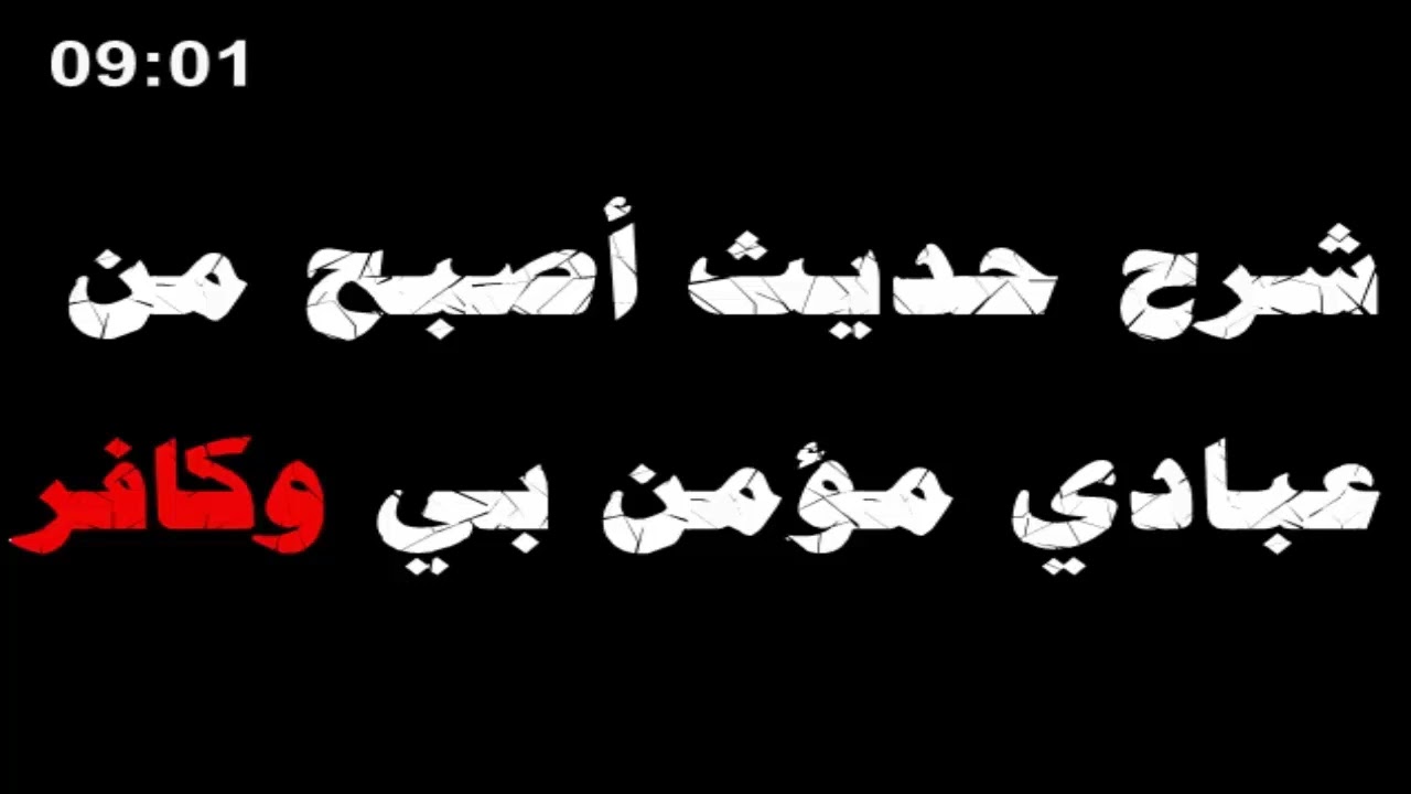 أتدرون ماذا قال ربكم ؟  - العلامة صالح الفوزان حفظه الله