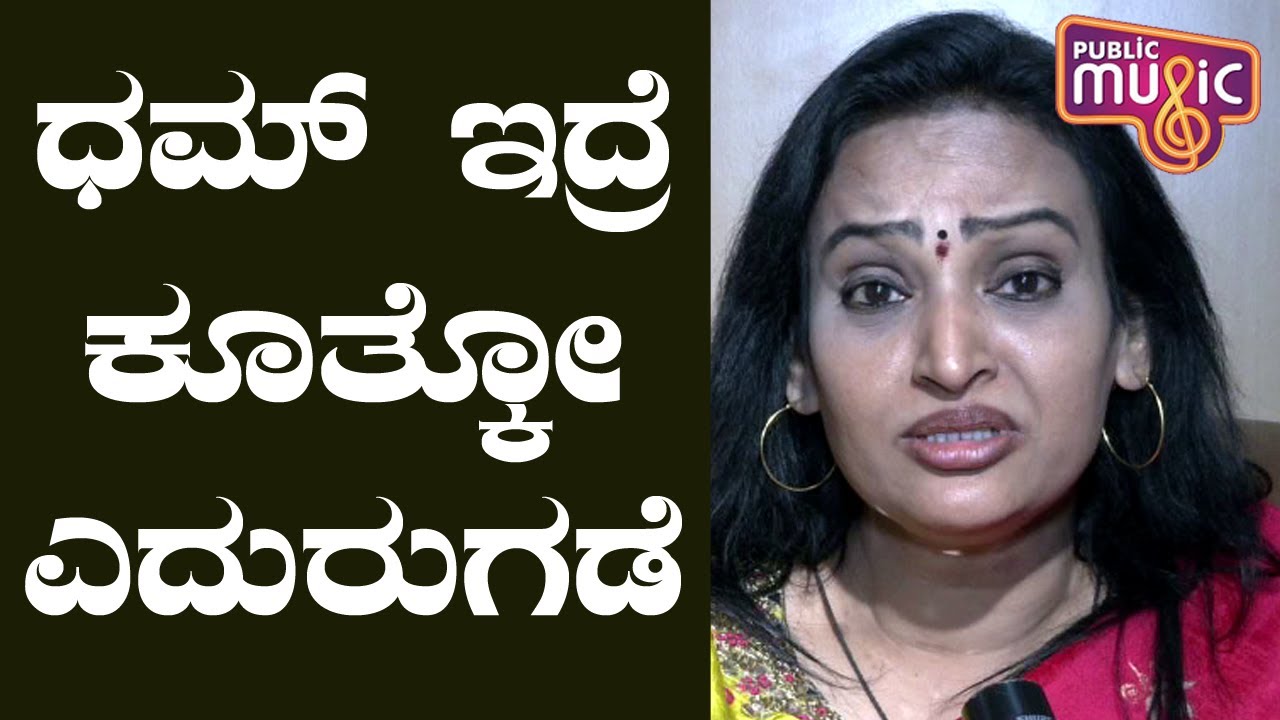 Actress Poojitha challenges Naresh Wife | Public Music