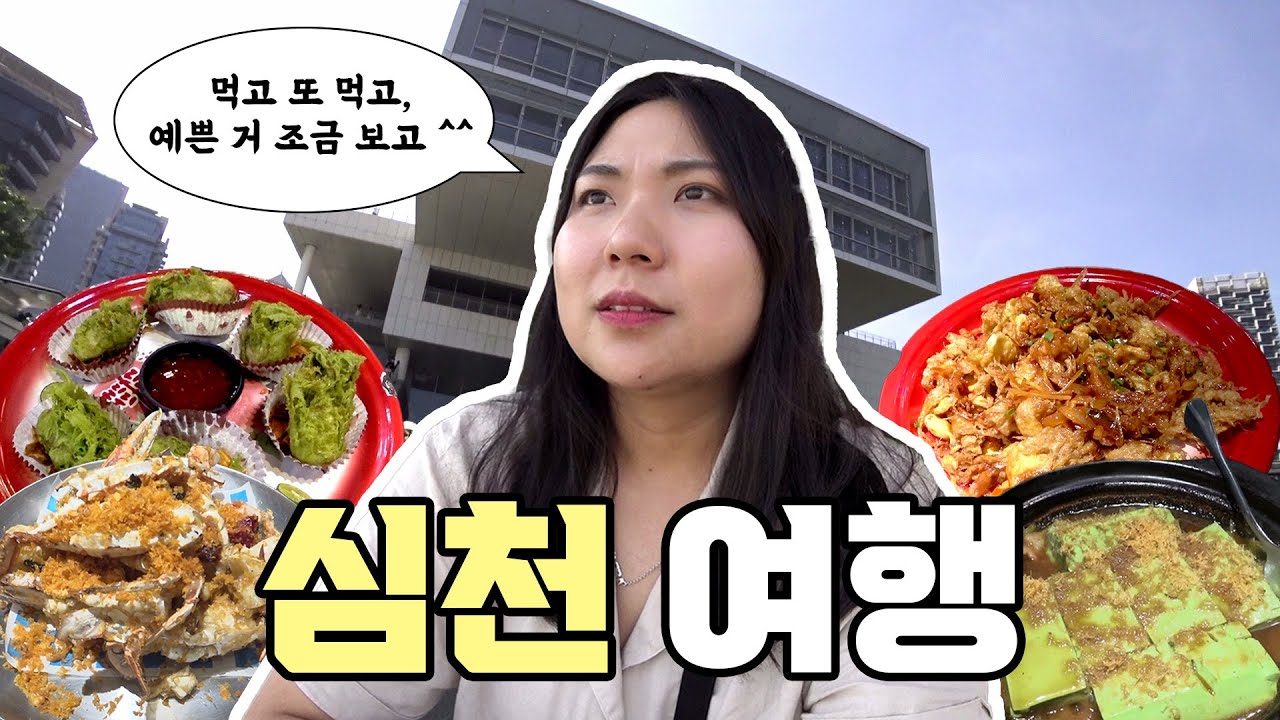 [🇨🇳 심천] #18. 홍콩 인턴 끝! 중국 여행 시작! 중국통 언니와 마지막 심천 여행