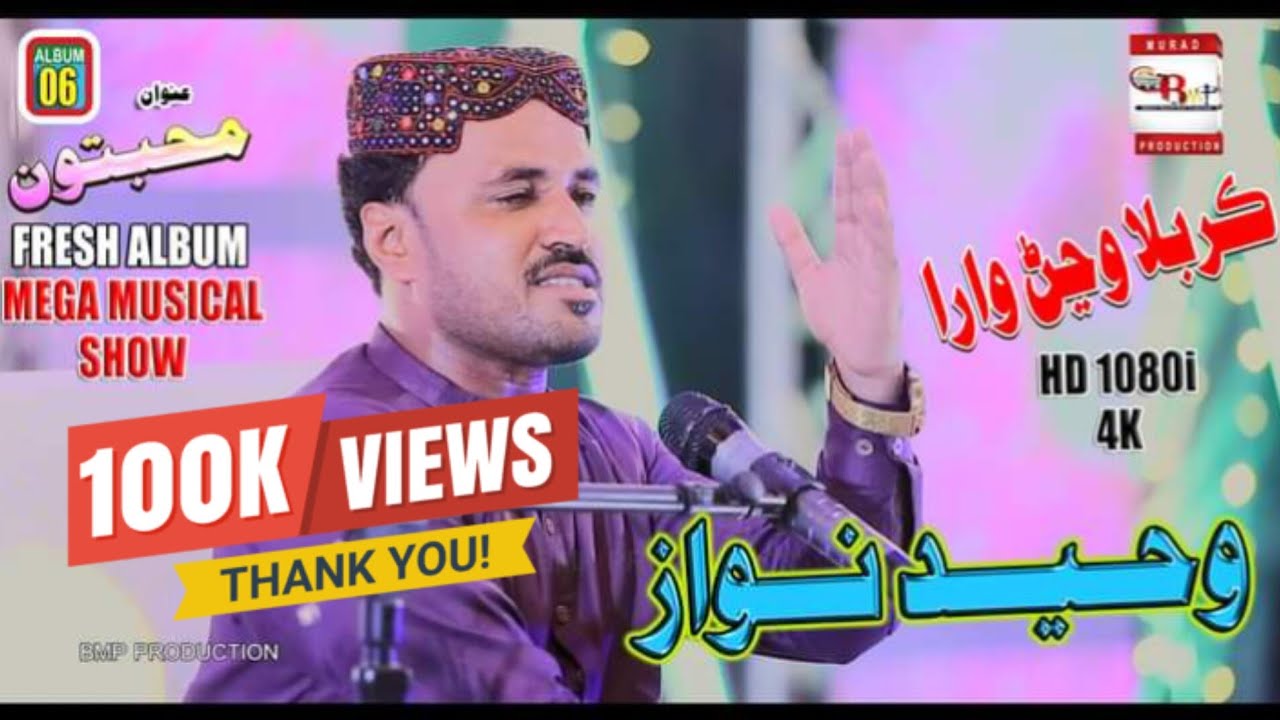 Karbala Wanjan Wara Zawar || Official Video || Singer Waheed Nawaz || Album 06 || Qaseeda ||