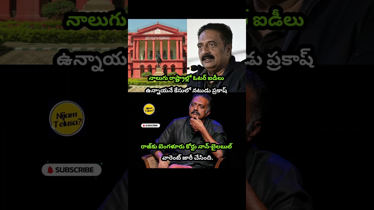 Bengaluru Court Issues Non-Bailable Warrant Against Prakash Raj #prakashraj #nijamtelusa #shorts