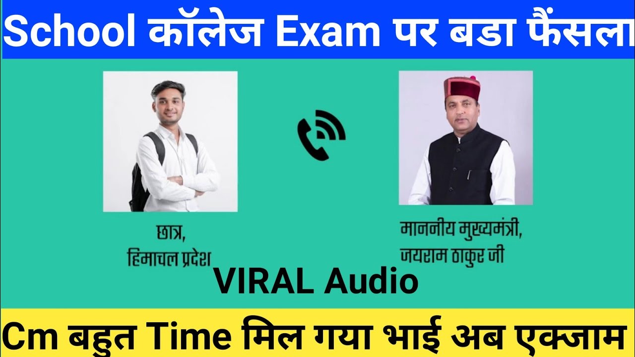 HPU College  Exam New Update| Hpu Exam Cm ने कहा बहुत Time मिल गया एग्जाम तो होंगे ही Cm Viral Audio