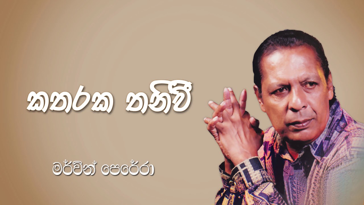 Katharaka Thaniwee - Mervin Perera