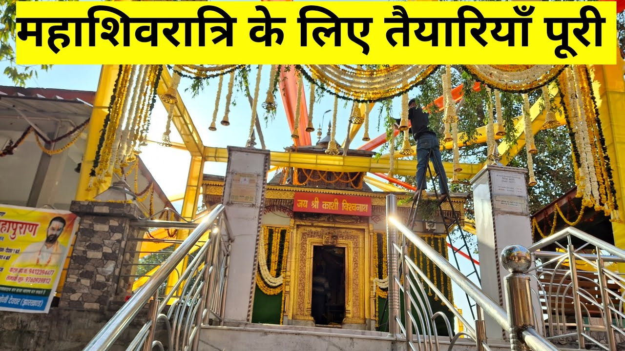 महाशिवरात्रि के लिए तैयार है,श्री काशी विश्वनाथ मंदिर ||          part -1 || उत्तरकाशी ||उत्तराखंड. 