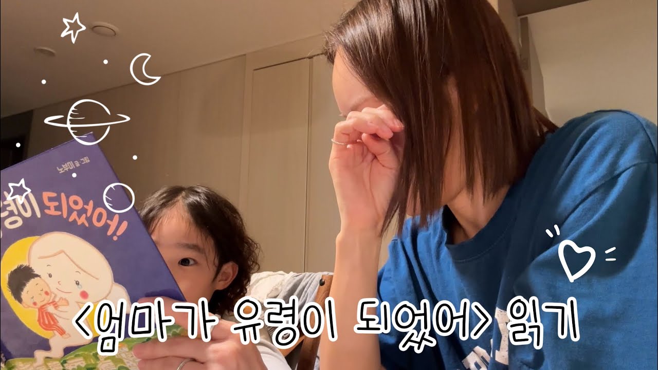 Vlog | ‘엄마가 유령이 되었어’ 읽는 브이로그📚