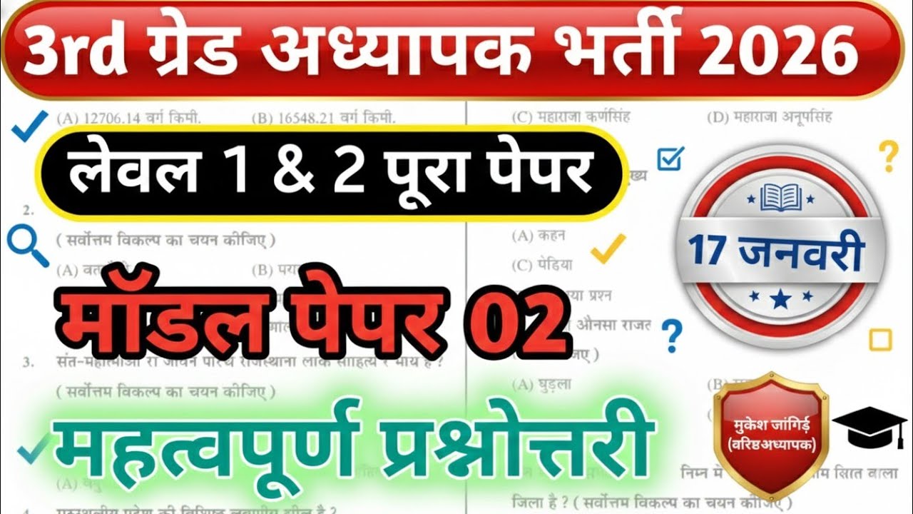 3rd Grade REET Mains Model paper 2026 || 3rd Grade Level 1 & 2 Full Paper || 3rd Grade Test paper
