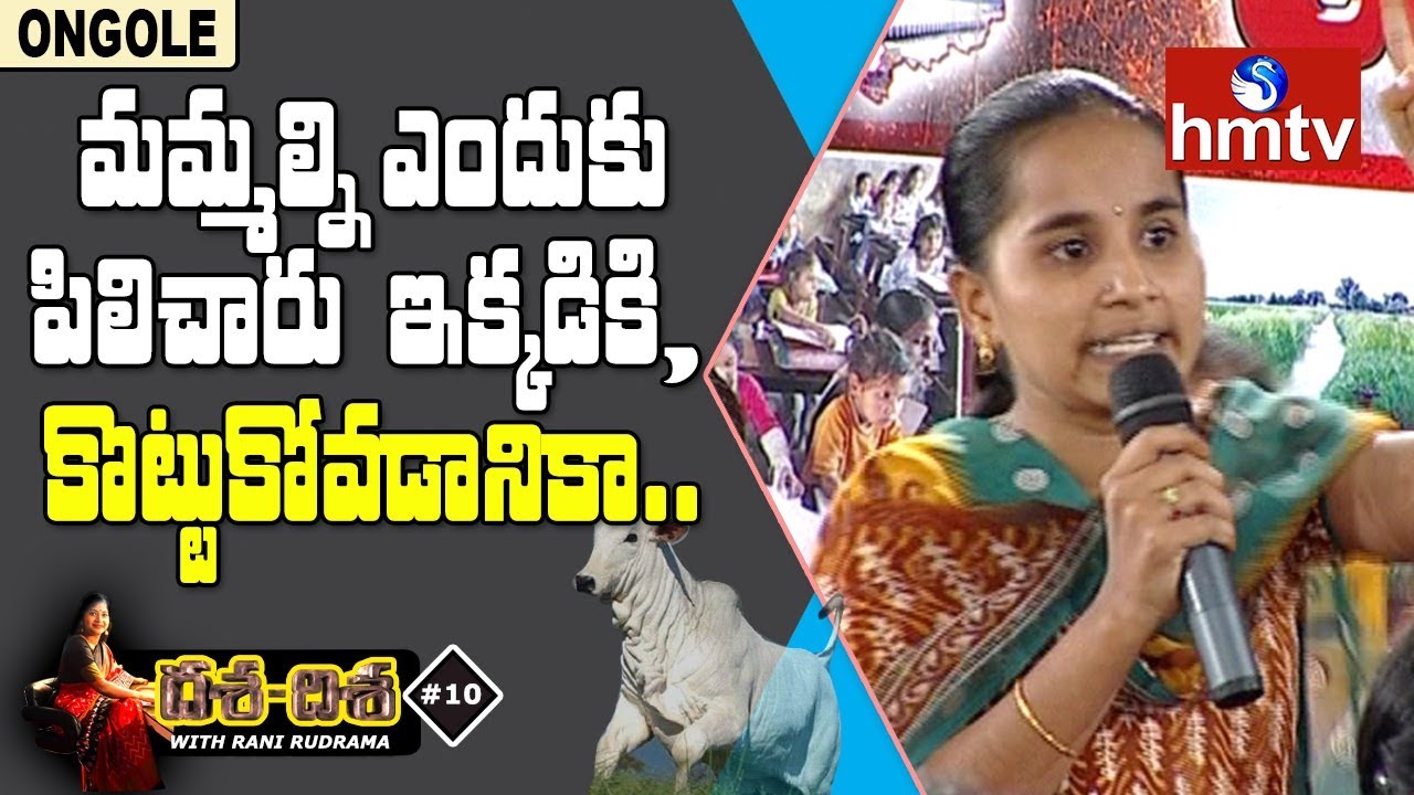 Students Slams Political Leaders | hmtv Dasa Disa in Ongole