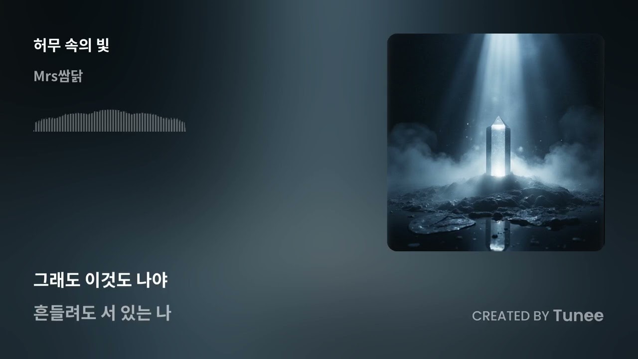 허무 속의 빛
