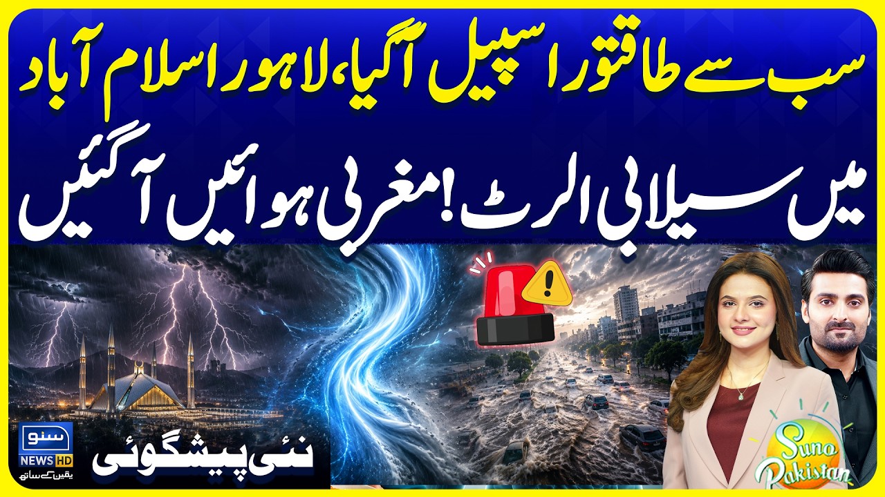Monsoon Rainy Spell Prediction | Met Office Urban Flooding Alert | Suno Pakistan Ep 896