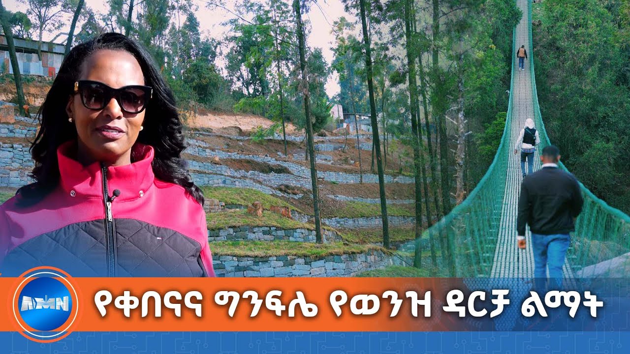የቀበናና ግንፍሌ የወንዝ ዳርቻ ልማት ፕሮጀክቶች የሥራ ሂደት በምን ደረጃ ላይ ይገኛል?