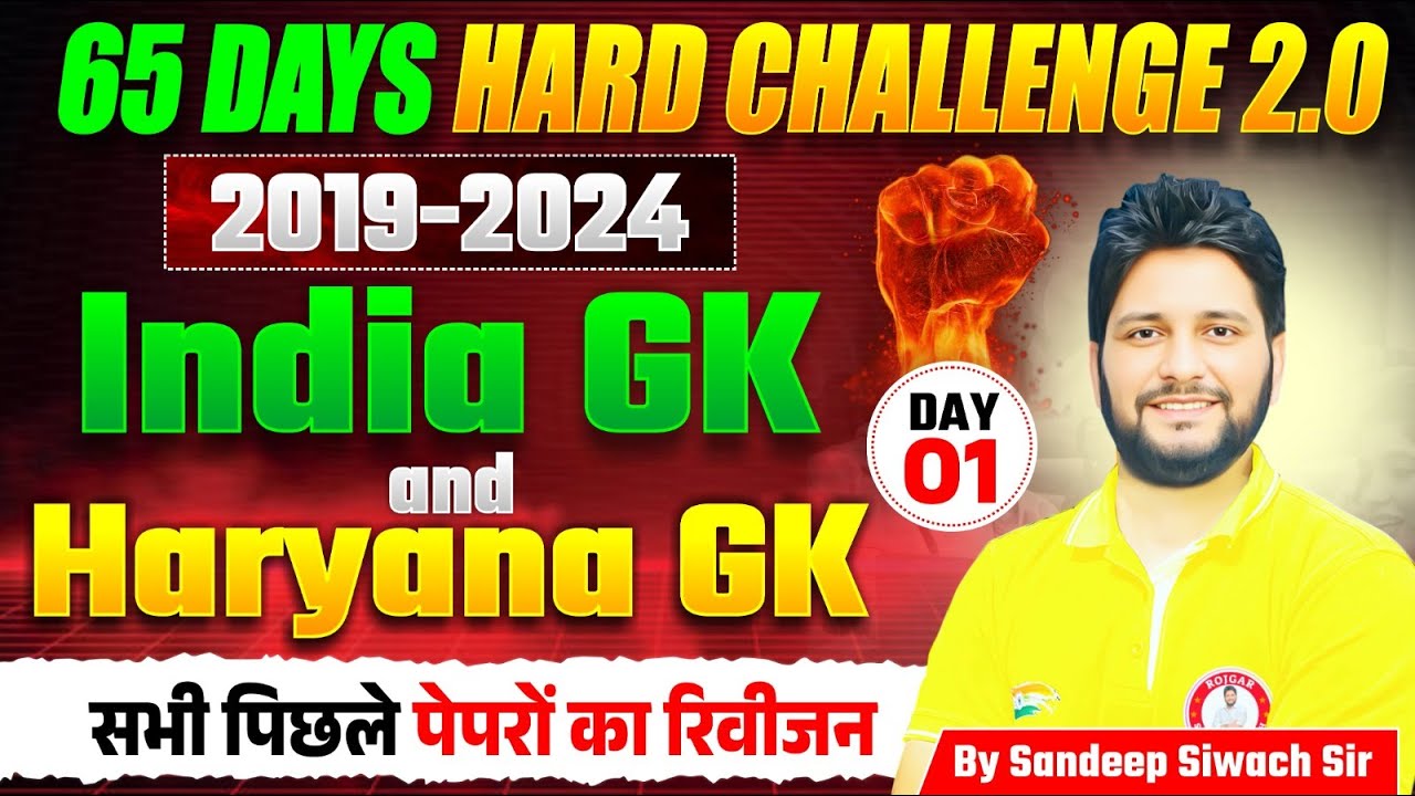 Haryana CET 2025 | 65 Days Hard Challenge🔥 | India GK + Haryana GK PYQs | Crack CET in 1st Attempt