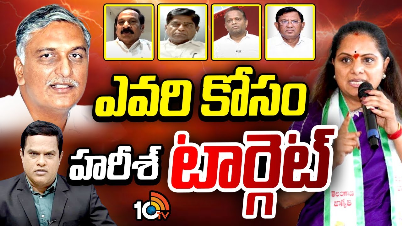 కవిత హాట్‌ కామెంట్స్‌పై 10టీవీ ప్రైమ్‌ టైం డిబేట్‌ | Prime Time Debate| Kavitha Targets Harish |10TV